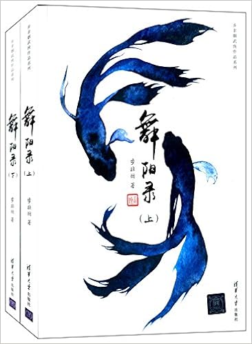 步非烟武侠作品系列:舞阳录(套装共2册) : 步非烟: 亚马逊中国: 图书