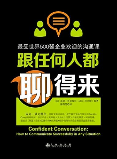 《跟任何人都聊得来》扫描版[PDF]