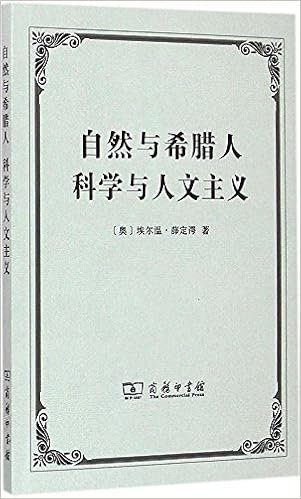 《【亚马逊图书】自然与希腊人:科学与人文主义》 【摘要 书评 试读】