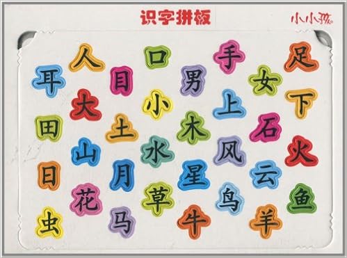 《小小孩:识字拼板》 【摘要 书评 试读】图书
