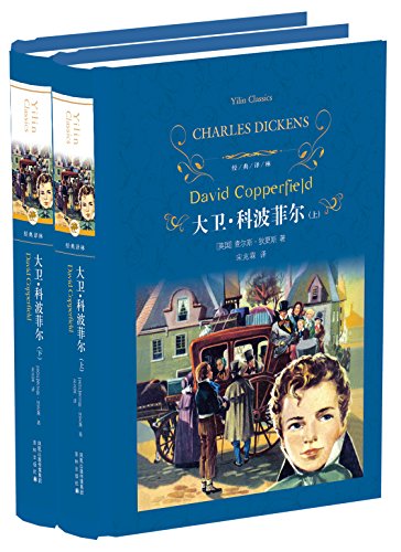 "大卫61科波菲尔 (经典译林)",作者:[[英国]狄更斯, 宋江平]