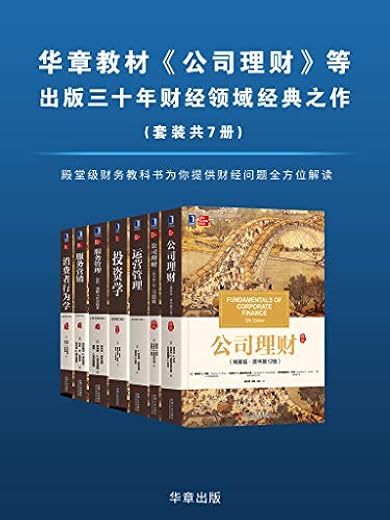 华章教材经典译丛(套装共7册) 华章教材经典译丛(套装共7册)