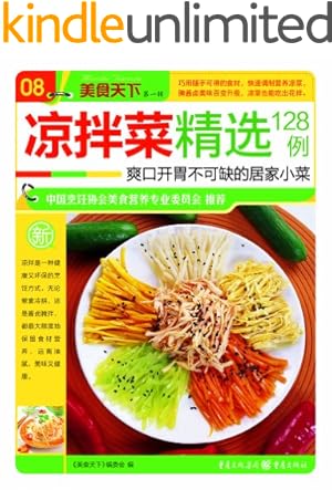 凉菜- 各式菜谱 - 图书 - 亚马逊