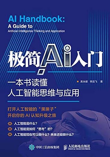 《一本书读懂人工智能》（图解版）文字版电子书[PDF]