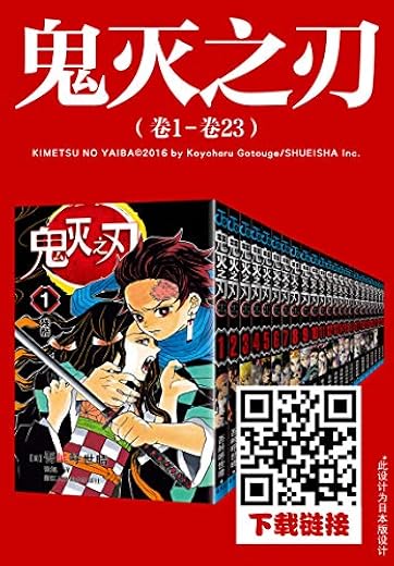 鬼灭之刃大全集（全3部23卷）
