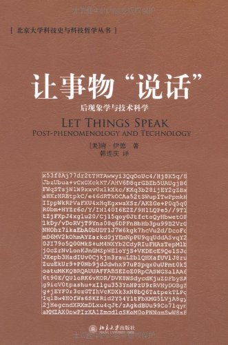 技术科学 (北京大学科技史与科技哲学丛书)",作者:[唐·伊德, 韩连庆]