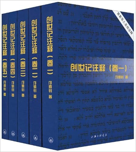 《创世记注释(套装共5册)》 【摘要 书评 试读】图书