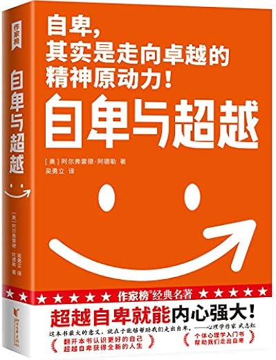 自卑与超越