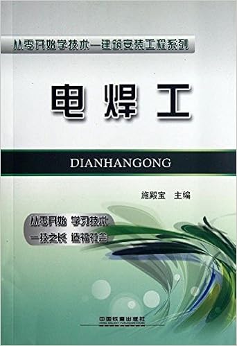《电焊工》 【摘要 书评 试读】图书