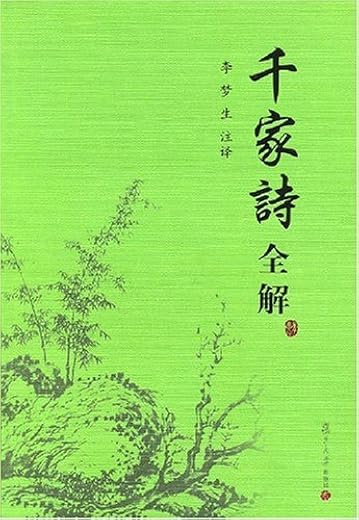 千家诗全解