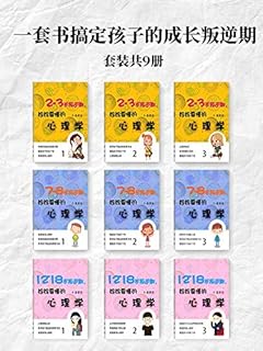 一套书搞定孩子的成长叛逆期 Pdf Txt Mobi Epub Azw3 Docx电子书下载 电子书365