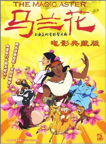 马兰花(电影典藏版)