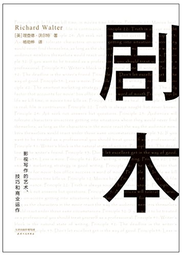 剧本:影视写作的艺术,技巧和商业运作(ucla影视写作教程) kindle电子