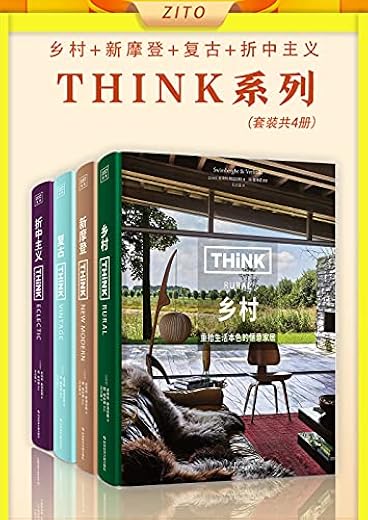 Think系列：《乡村》《新摩登》《复古》《折中主义》