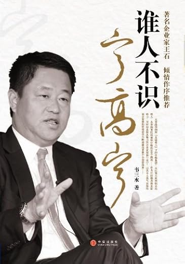谁人不识宁高宁 谁人不识宁高宁