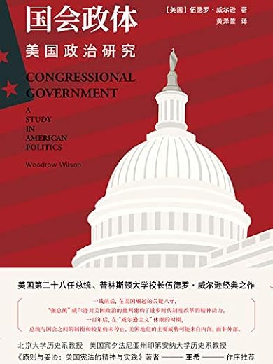 国会政体:美国政治研究 国会政体:美国政治研究
