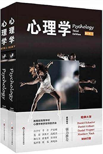 心理学:第三版(套装上、下册) 心理学:第三版(套装上、下册)