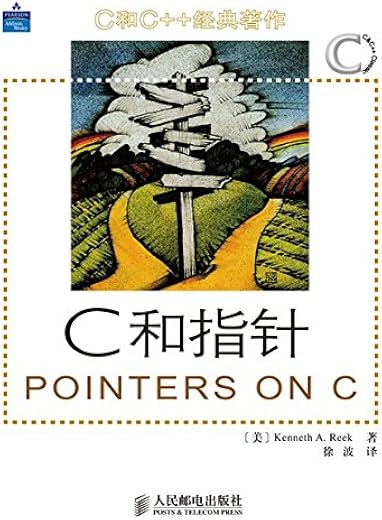 C和指针 C和指针