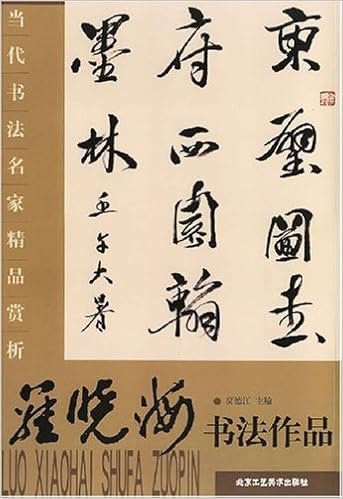 《当代书法名家精品赏析:罗晓海书法作品》 贾德江【摘要 书评 试读】