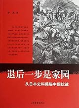 退后一步是家园 Pdf Txt Mobi Epub Azw3 Docx电子书下载 电子书365 退后一步是家园 Pdf Txt Mobi Epub Azw3 Docx电子书下载 电子书365