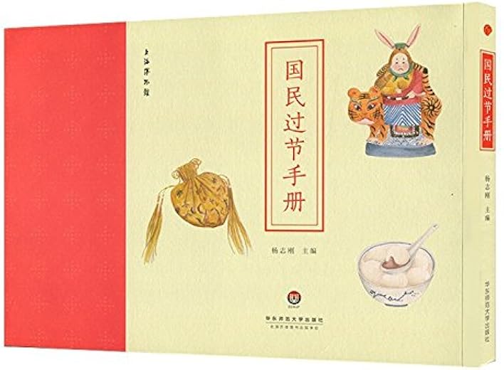 《国民过节手册》杨志刚【文字版_PDF电子书_下载】