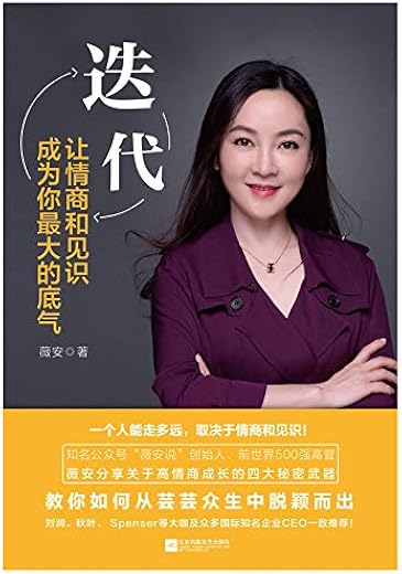 迭代:让情商和见识成为你最大的底气 迭代:让情商和见识成为你最大的底气