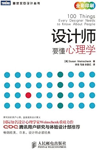 设计师要懂心理学