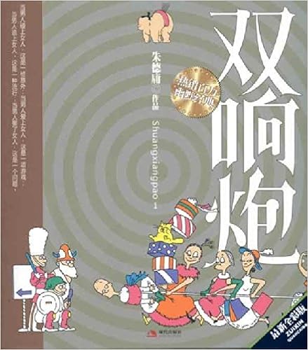 《双响炮》 【摘要 书评 试读】图书