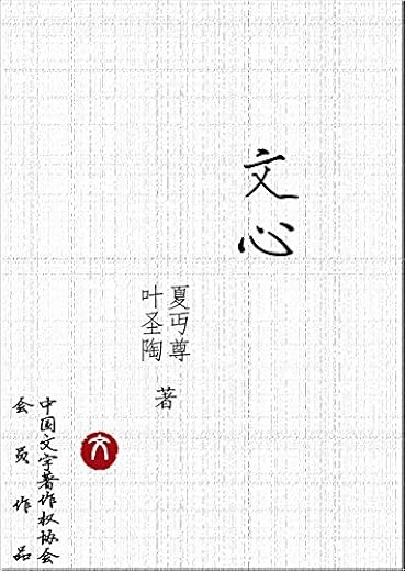 文心