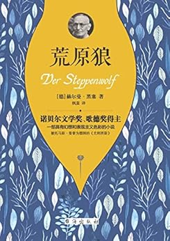 "荒原狼",作者:[赫尔曼·黑塞, 枫蓝]