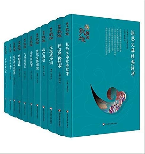 解读敦煌(套装共11册)