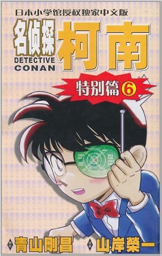 名侦探柯南:特别篇06 : 青山刚昌: 亚马逊中国: 图书
