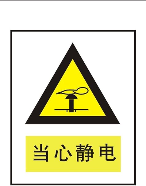 Ryy 瑞艺雅当心静电警告标识牌注意标牌铭牌安全标志牌 亚马逊中国 办公用品