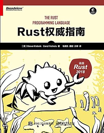 Rust权威指南