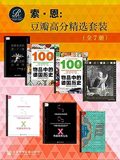 索恩·豆瓣高分精选套装（全7册）