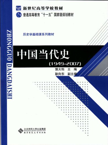 中国当代史(1949-2007) kindle电子书