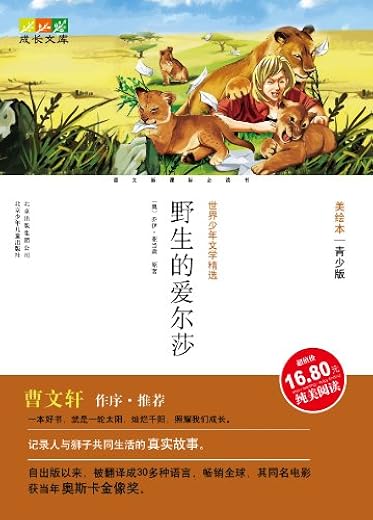 野生的爱尔莎 野生的爱尔莎