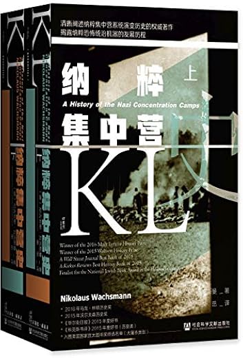 纳粹集中营史(全2册) 纳粹集中营史(全2册)