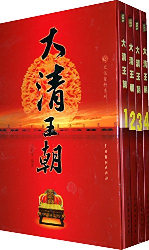 "大清王朝(套装全4册) (文化百科系列)",作者:[王新龙 编著]