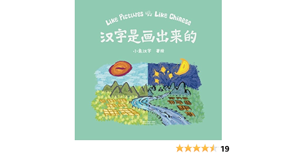 汉字是画出来的 汉字小的时候 是像画儿一样的甲骨文 用甲骨文来识字 是一种乐趣满满的方法 小象汉字书评简介电子书下载