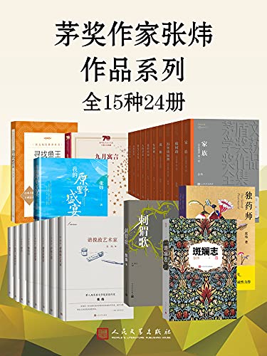 茅奖作家张炜作品系列·全15种24册