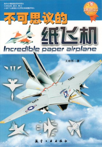 不可思议的纸飞机 kindle电子书