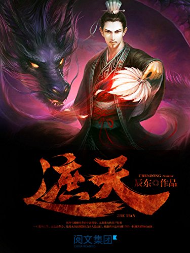 遮天全集 亚马逊