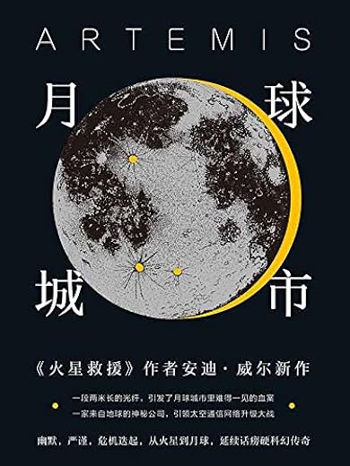 月球城市 月球城市