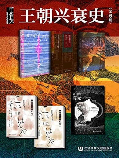 甲骨文·王朝兴衰史(全6册) 甲骨文·王朝兴衰史(全6册)