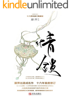 吉祥纹莲花楼 玄武 南派三叔重磅推荐 武侠天后藤萍继 千劫眉 后又一扛鼎力作 藤萍书评简介电子书下载