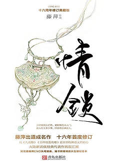 吉祥纹莲花楼 套装4册 南派三叔重磅推荐 侠情天后藤萍古风悬疑巅峰之作 十三年江湖一梦 恍然间一笑而空 豆瓣评分8 8 藤萍书评简介电子书下载 吉祥纹莲花楼 套装4册 南派三叔重磅推荐 侠情天后藤萍古风悬疑巅峰之作 十三年江湖一梦 恍然间一笑而空 豆瓣评分8 8 藤萍书评简介电子书下载