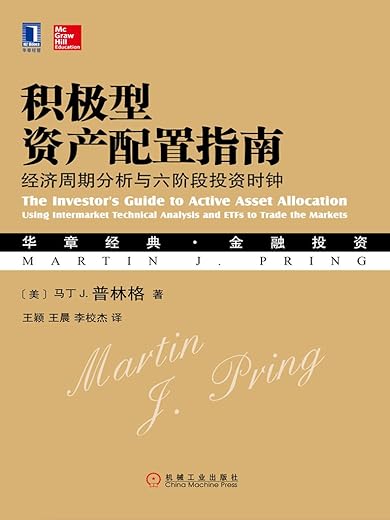 积极型资产配置指南