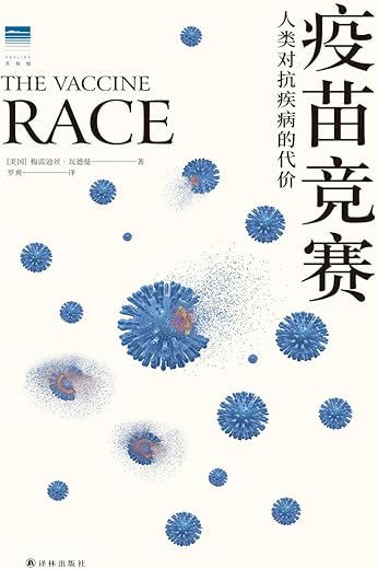 疫苗竞赛