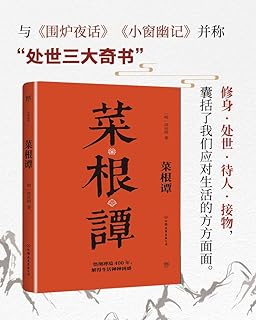 菜根譚 Pdf Txt Mobi Epub Azw3 Docx電子書下載 電子書365